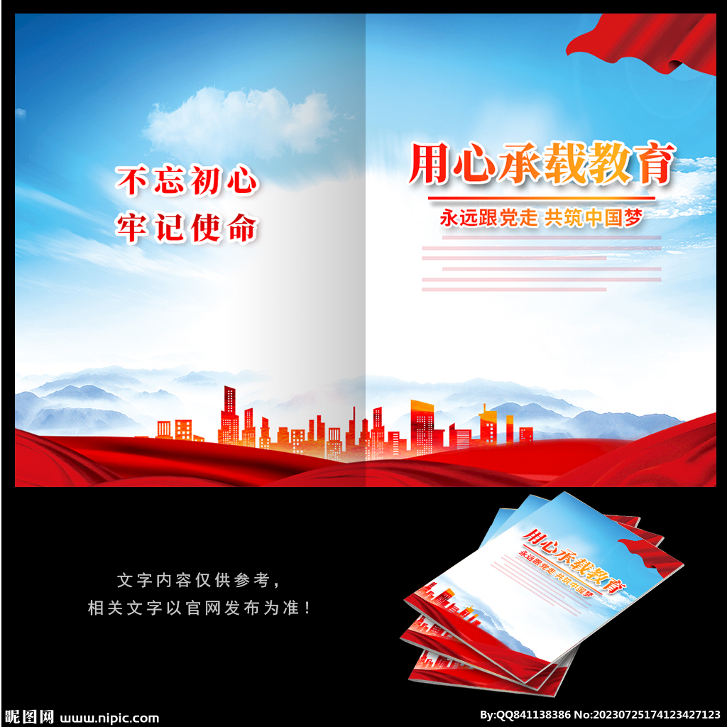 用心承载教育