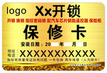 开锁