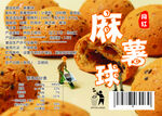 麻薯球