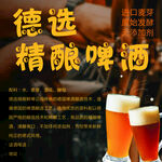 精酿啤酒