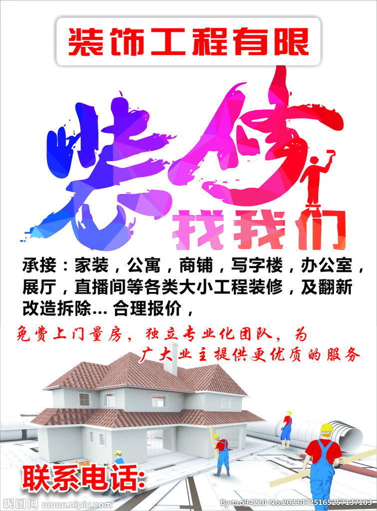 装修