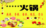 火锅