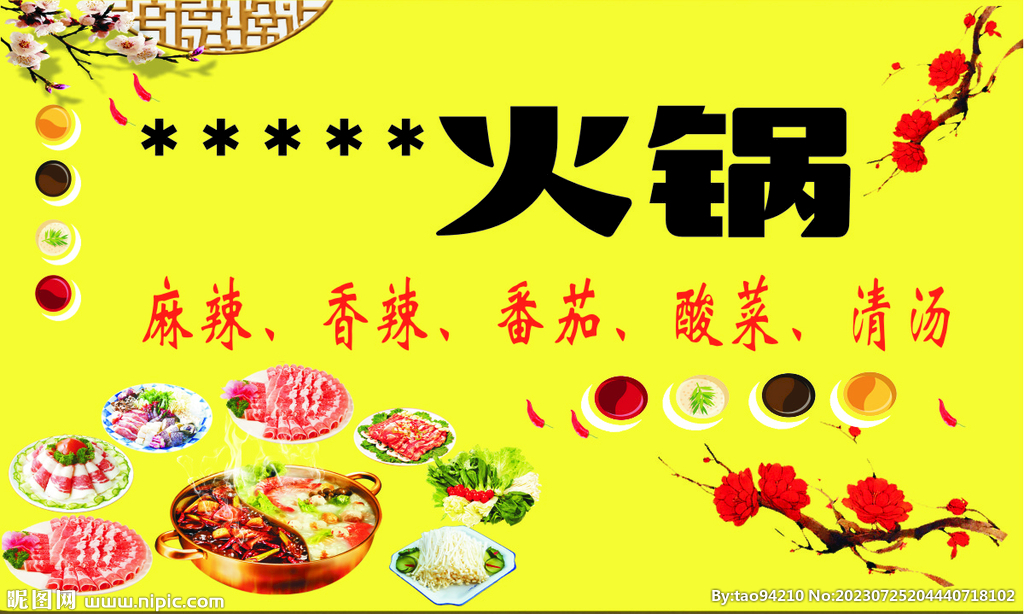 火锅