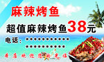 烤鱼