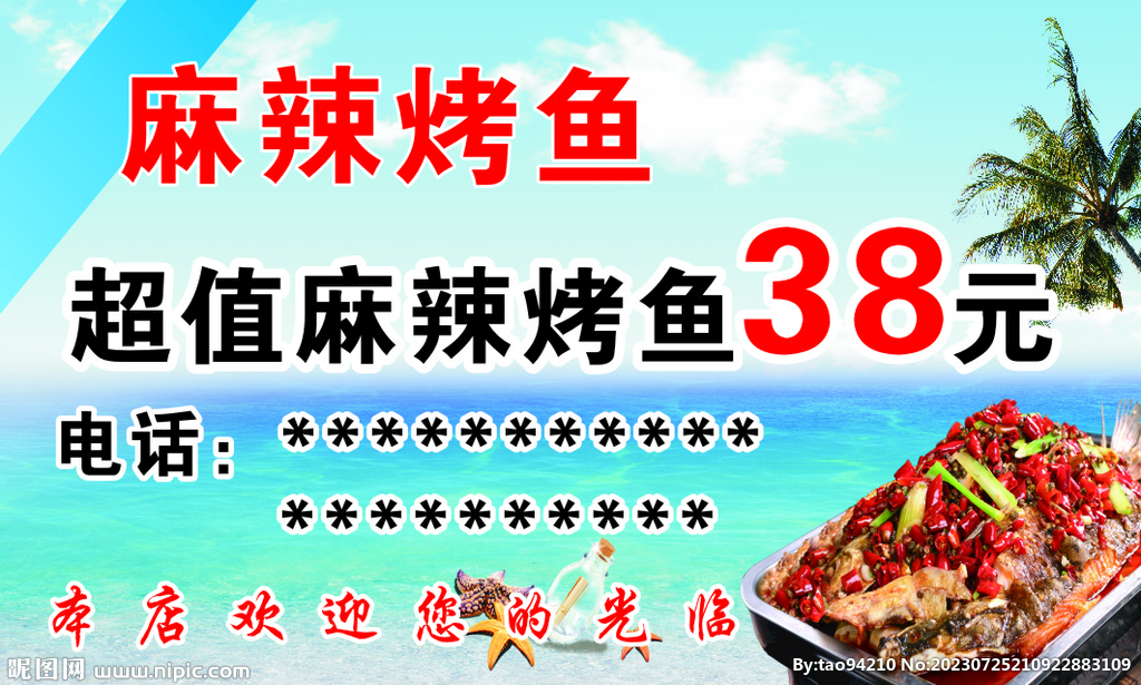 烤鱼