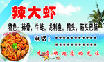 大虾