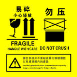 易碎品