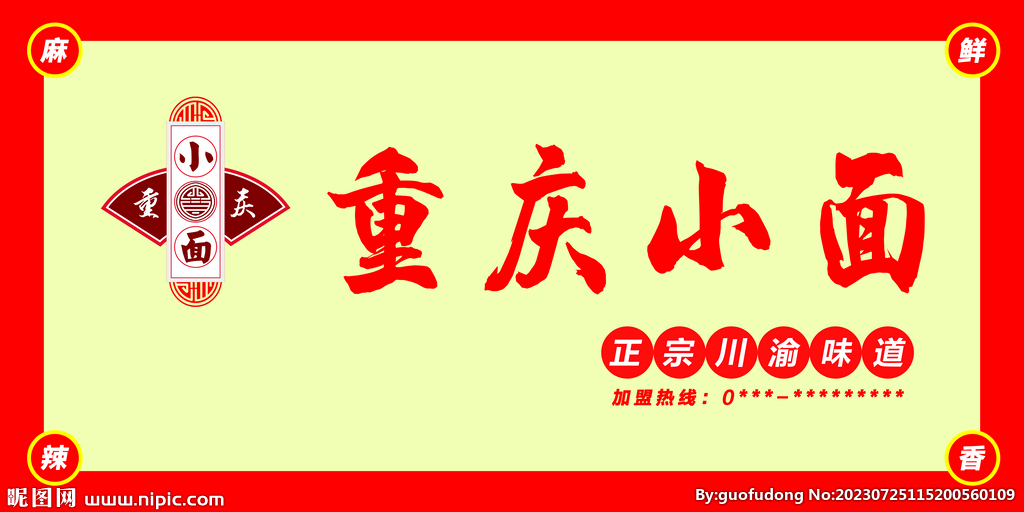 重庆小面