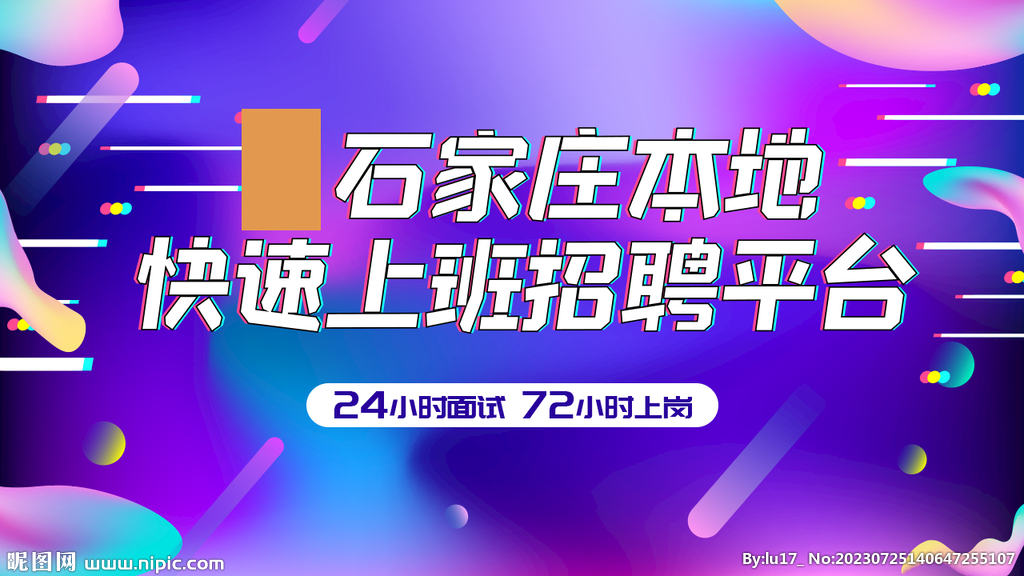 科技炫彩招聘展板抖音