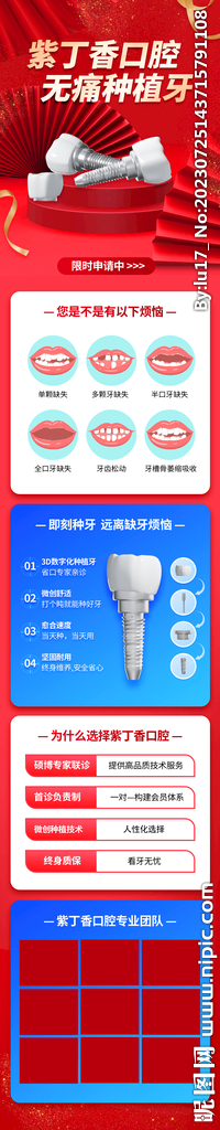 牙齿矫正种植长图落地页