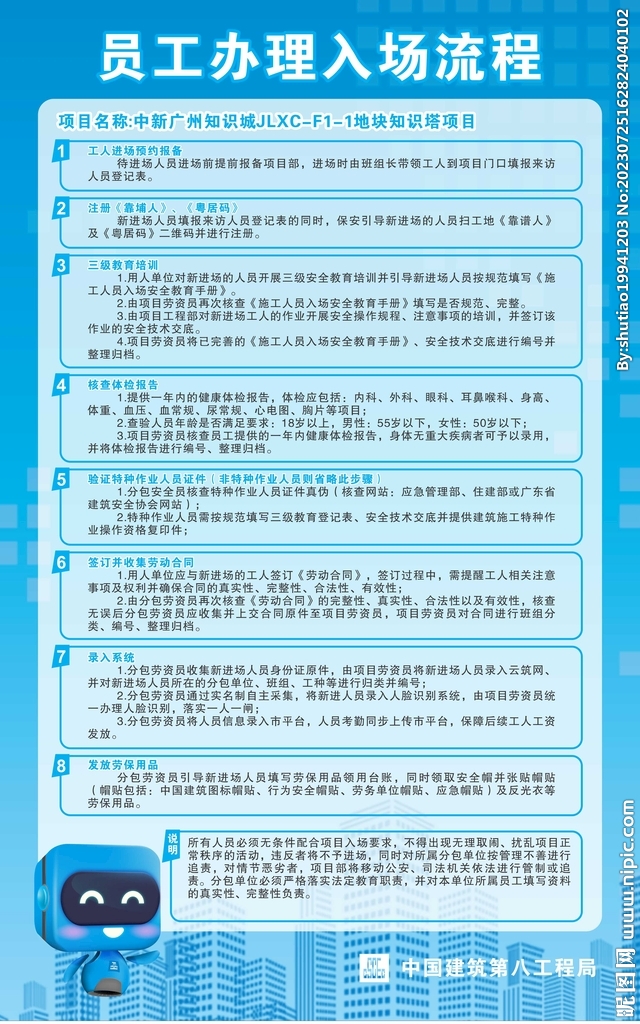 中建新员工办理入场流程