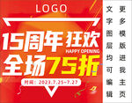 周年庆