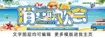 消夏联谊会