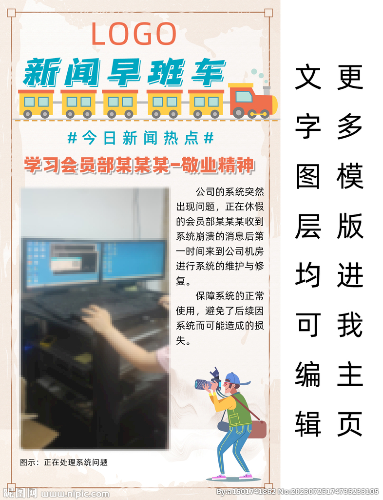 新闻早班车