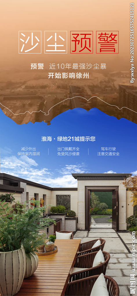 风沙预警