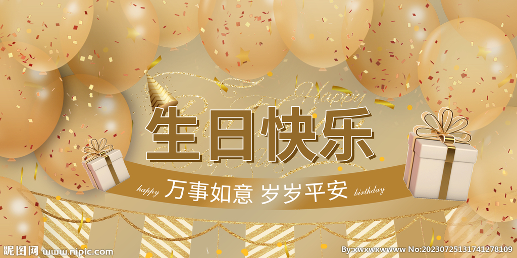 生日设计海报