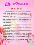 爱心妈妈屋