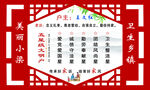 乡村文化门牌