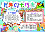  七巧板