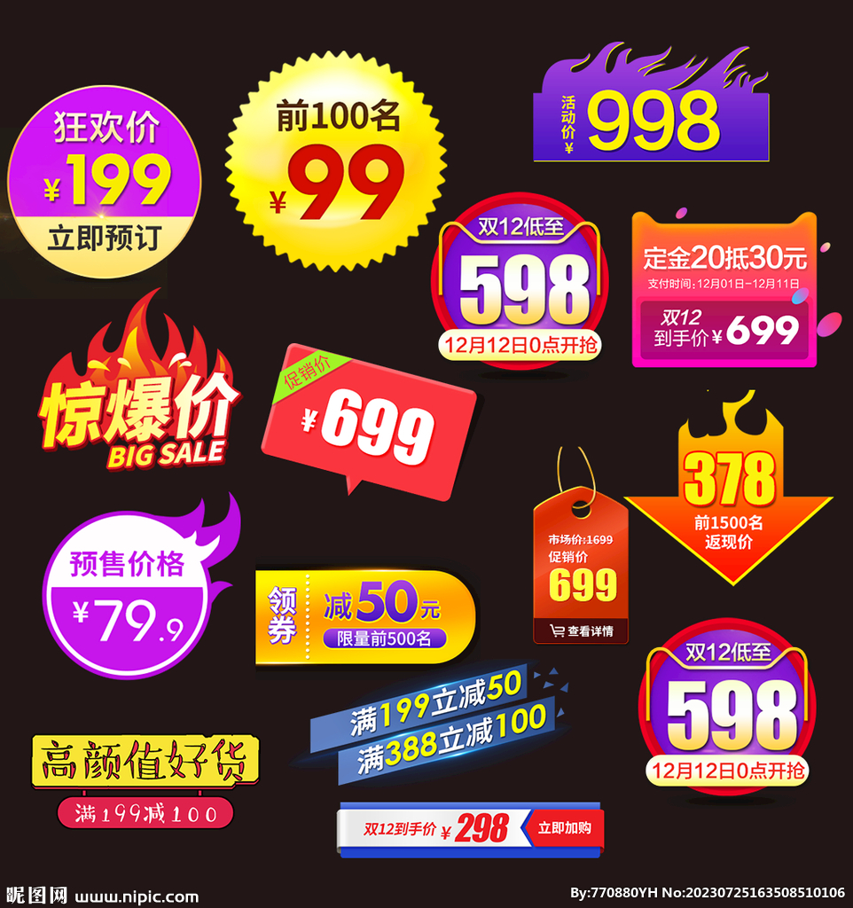 优惠折扣促销活动设计分层素材