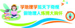 校园学地理学创意文化墙