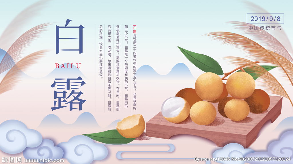 白露节气海报