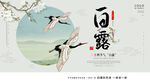 白露节气海报