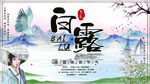 白露节气海报