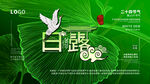 白露节气海报