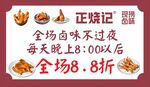 正烧记卤味