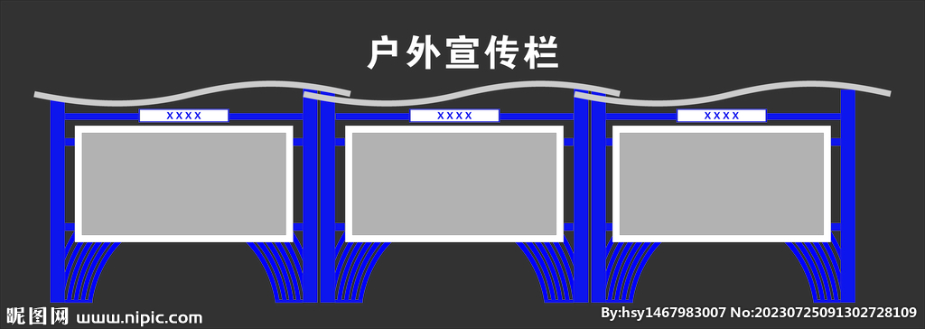 文化宣传栏