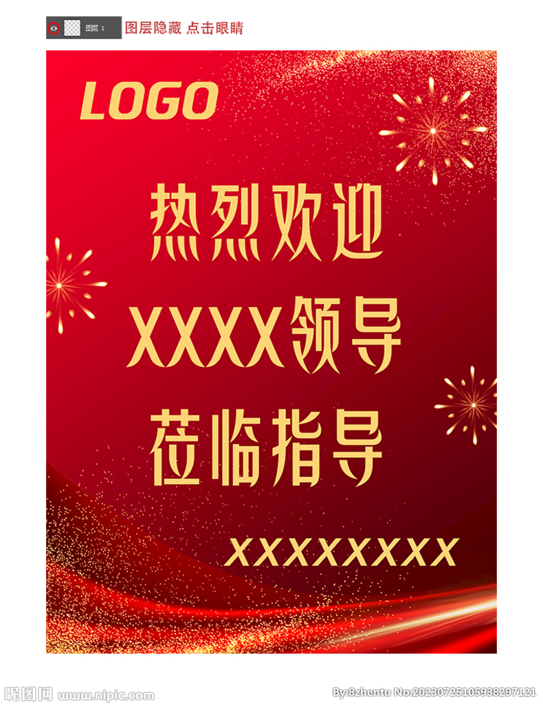 欢迎牌模板
