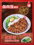 卤肉饭