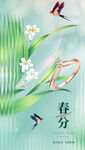 春分 珠宝品宣图