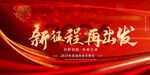 红色新年晚会