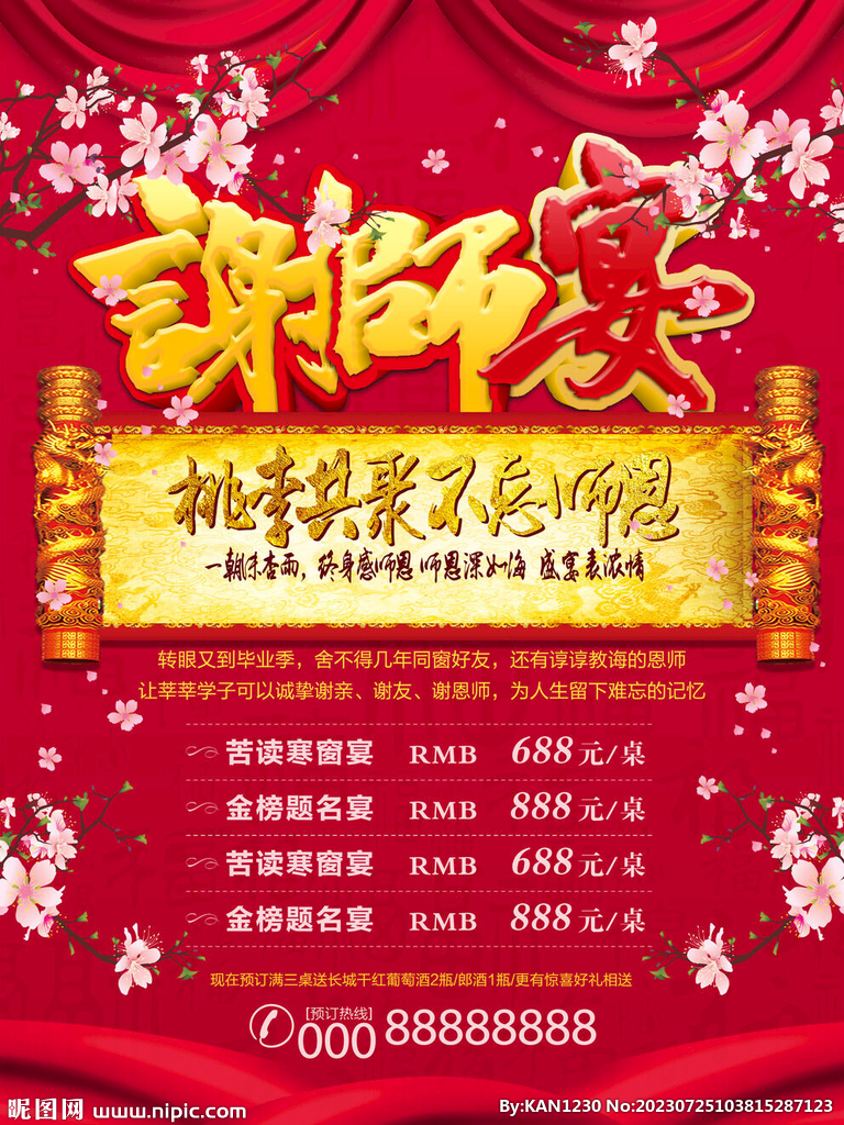 谢师宴