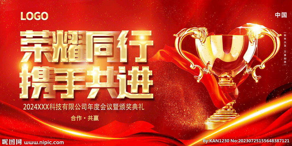 年度会议暨颁奖典礼