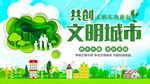 共创文明城市