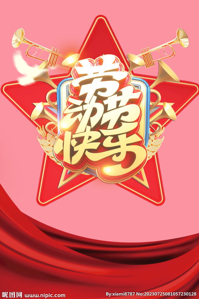 劳动节快乐