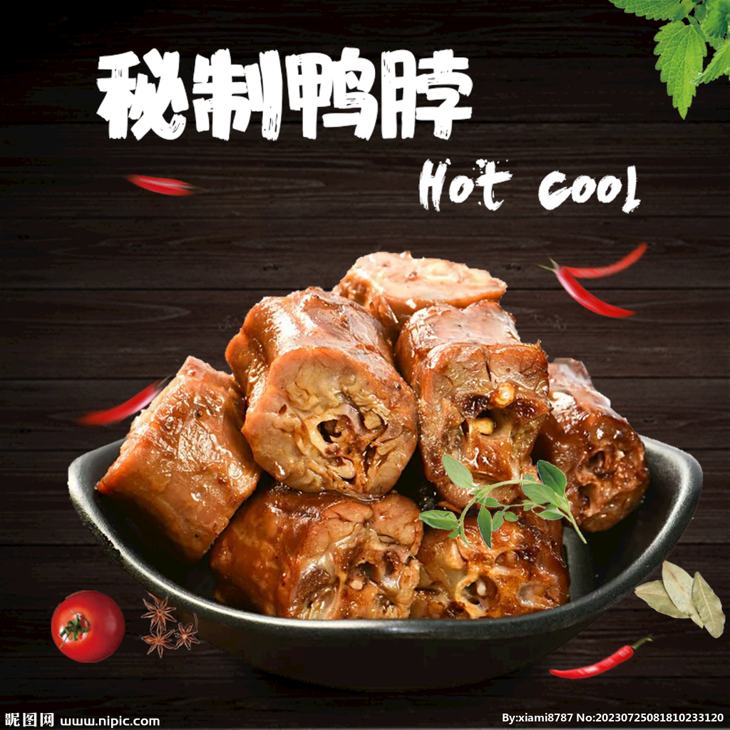 鸭脖