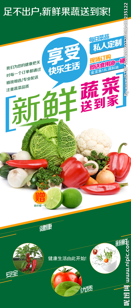 新鲜蔬菜