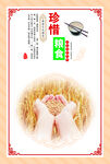 珍惜粮食