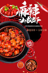 麻辣小龙虾
