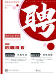 招聘