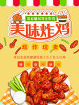 美味炸鸡