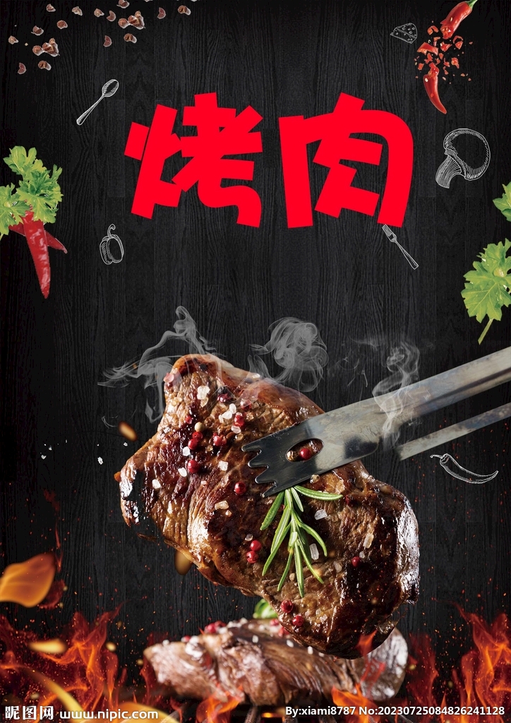 烤肉