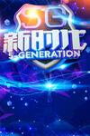 5G新时代
