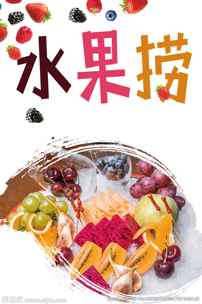 水果捞