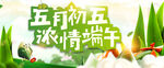 浓情端午节