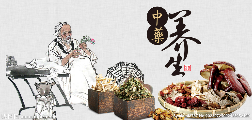 中医养生